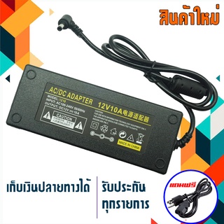 อะแดปเตอร์ - Adapter 12V 10A ขนาดหัว 5.5x2.5 ใช้สำหรับ Router, LCD และงานทั่วไป