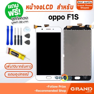 หน้าจอ oppo F1S / A59 หน้าจอ LCD จอoppo จออปโป้ จอF1S พร้อมทัชสกรีน อปโป้  F1S LCD Screen Display Touch  OPPO F1S