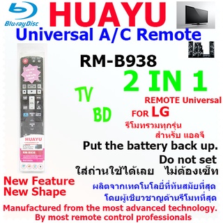 HUAYU REMOTE CONTROL รีโมทคอลโทรลฮัวยูใช้สำหรับทีวีแอลจี บลูเรย์แอลจี RM-B938