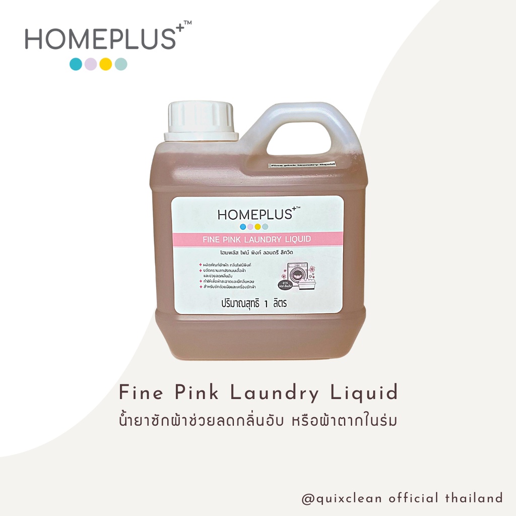 ของแท้ น้ำยาซักผ้า ลดกลิ่นอับ HOMEPLUS FINE PINK LAUNDRY LIQUID โฮมพลัส ...