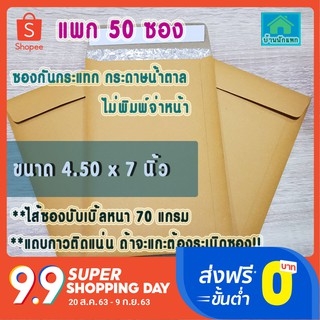 ราคาส่ง50ซอง@2.60บ-ซองกันกระแทก 4.5x7นิ้ว สีน้ำตาลKA ไม่พิมพ์-ซองกระดาษกันกระแทก-ซองกันกระแทก-ซองพลาสติกกันกระแทก