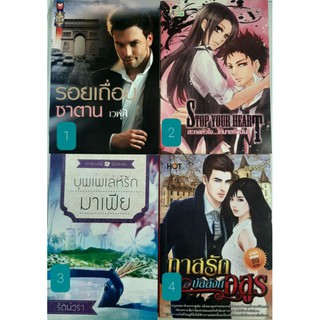 หนังสือนวนิยาย มือสอง