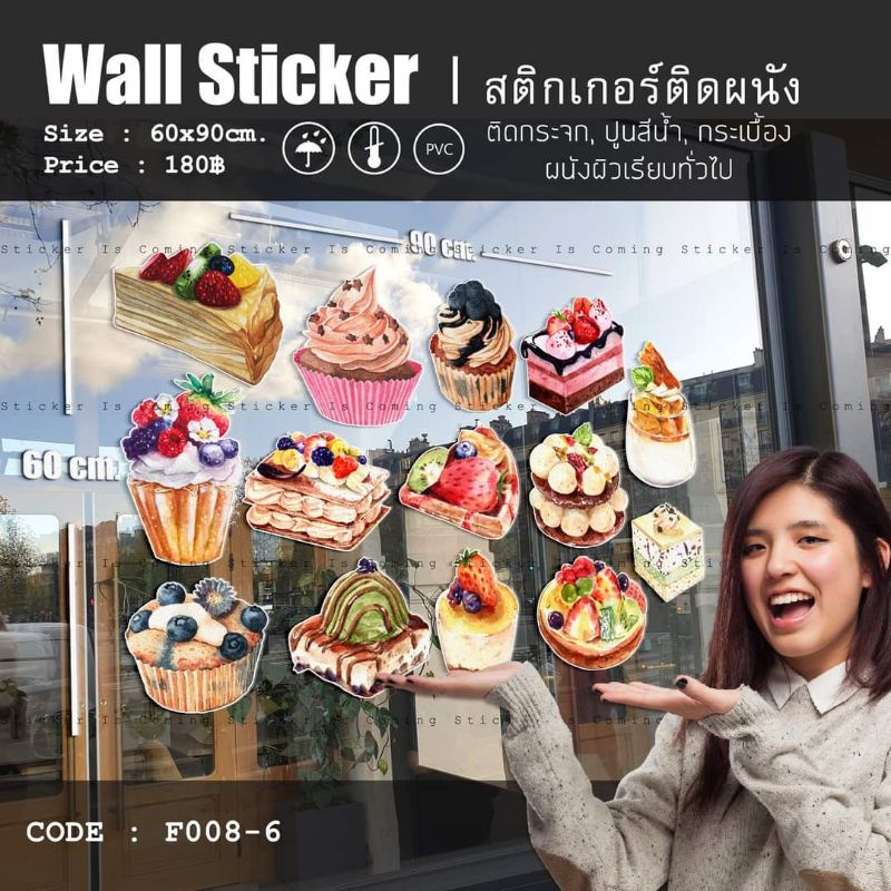 สติกเกอร์ตกแต่งร้านเบเกอรี่ ลอกออกไม่ทิ้งคราบกาว แกะแยกติดได้อิสระ (พร้อมส่ง)