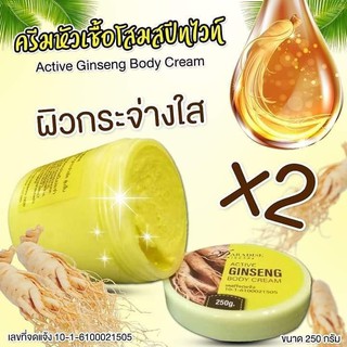 Active Ginseng Body Cream by Paradise Skincare 250 g. ครีมโสมสปีดไวท์