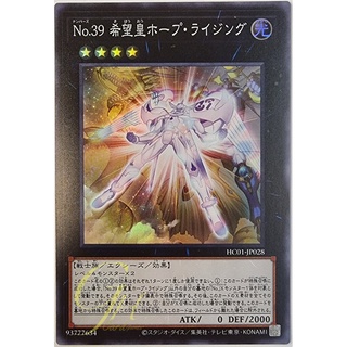 [HC01-JP028] Number 39: Utopia Rising (Super Rare)