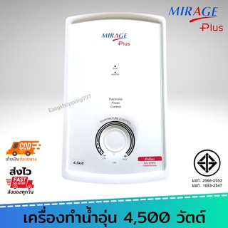 MIRAGE เครื่องทำน้ำอุ่น รุ่น MS-X3 (4500 วัตต์) หม้อต้มกิลล่อน ( grilon ) รับประกันหม้อต้ม 10 ปี ฮีสเตอร์ 5 ปี