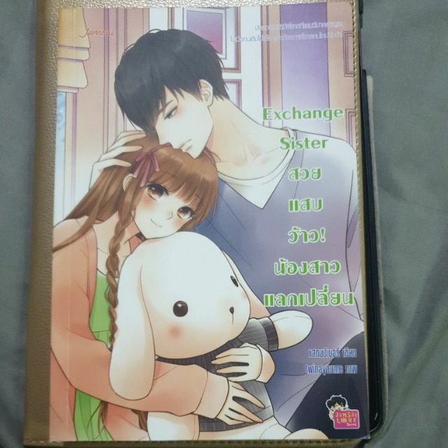 Exchange sister หนังสือการ์ตูน