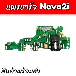 แพรก้นชาร์จโนว่า2i, แพรตูดชาร์จ Nova2i D/C Nova2i, ตูดชาร์จโนว่า2ไอ ,แพรชาร์จ nova2i **สินค้าพร้อมส่ง