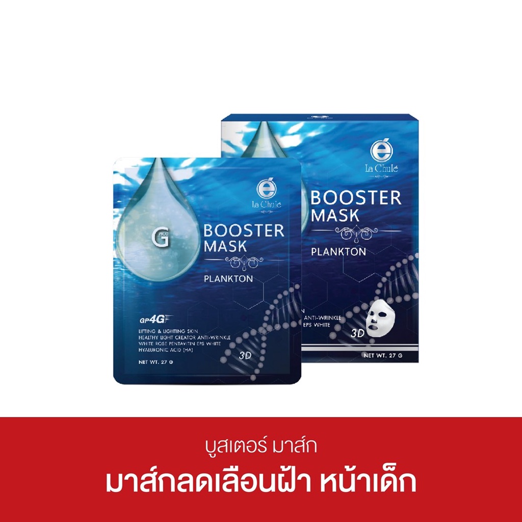 Pico Booster Mask ถูกที่สุด พร้อมโปรโมชั่น ม.ค. 2026 | BigGoเช็คราคาง่ายๆ