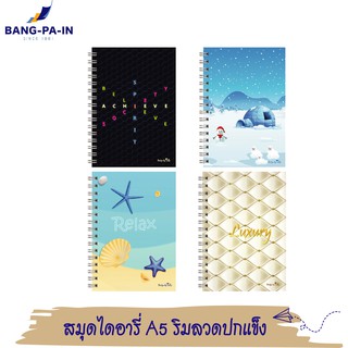 BANG PA IN สมุดไดอารี่ ริมลวดปกแข็ง ขนาด A5 Set Felling  จำนวน 80 แผ่น