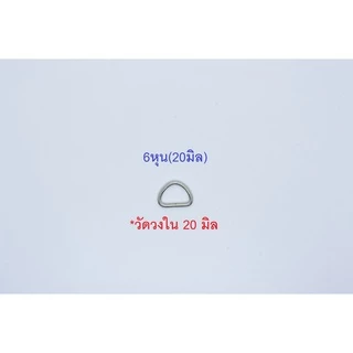 ห่วงตัวดี เนื้อเหล็ก สีเงิน 6หุน 1นิ้ว 1.2นิ้ว 1.5นิ้ว 2นิ้ว