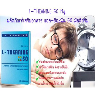 🔥ส่งฟรี มีโปร🔥Giffarine L Theanine 50 กิฟฟารีน แอล-ธีอะนีน ลดความเครียด แก้อาการนอนไม่หลับ