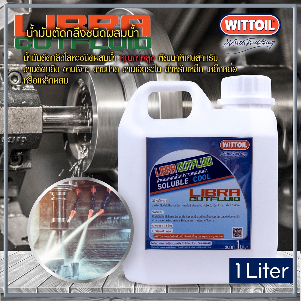 WITTOIL น้ำมันหล่อเย็น (LIBRA CUTFLUID) ขนาด 1 ลิตร/แกลอน