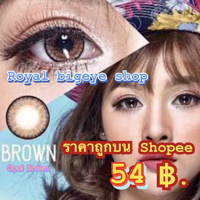 คอนแทคเลนส์ Opal Brown - Montra สีน้ำตาลขนาดตาโตหวาน มีสายตาถึง -6.00