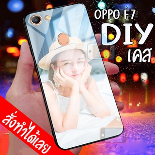 เคสสั่งทำ DIY เคสออปโป้ เคสกระจก oppo F7 ขอบ นิ่มหลังแข็ง case กระจกเงา กันกระแทก ใส่รูปตัวเองได้ มีเก็บปลายทาง