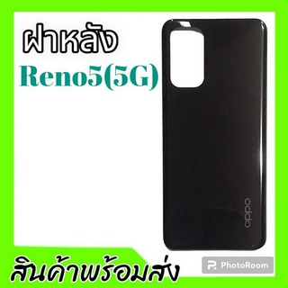 ฝาหลังออปโป้รีโน่5, ฝาหลังReno5(5G) กาบหลัง Oppo Reno5 5G **สินค้าพร้อมส่ง อะไหล่มือถือ