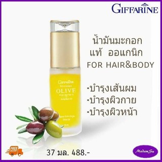 น้ำมันมะกอก Merinian Olive Virgin Age Hair &amp; Body Rich Oil, #กิฟฟารีน #บำรุงเส้นผม #เส้นผม  บำรุงผิวกาย@488฿