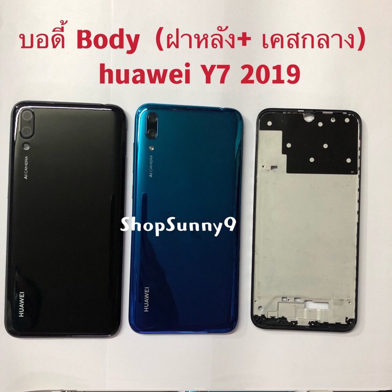 บอดี้ Body（ฝาหลัง+ เคสกลาง）huawei Y7 Pro 2019 / Y7 2019