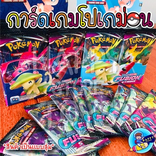 การ์ดเกมโปเกม่อน เเบบสุ่ม การ์ด POKEMON สินค้าจะเป็นสุ่ม