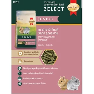 SmartHeart Gold Zelect / Zelect Muesli อาหารกระต่าย เกรดพรีเมียม 1.5 kg