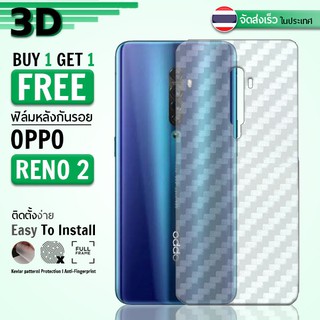 ซื้อ 1 แถม 1 - ฟิล์มหลัง OPPO Reno 2 ฟิล์มกันรอย กันรอย ลายเคฟล่า สีใส ฟิล์มหลังเครื่อง Back Film Kevlar Protector