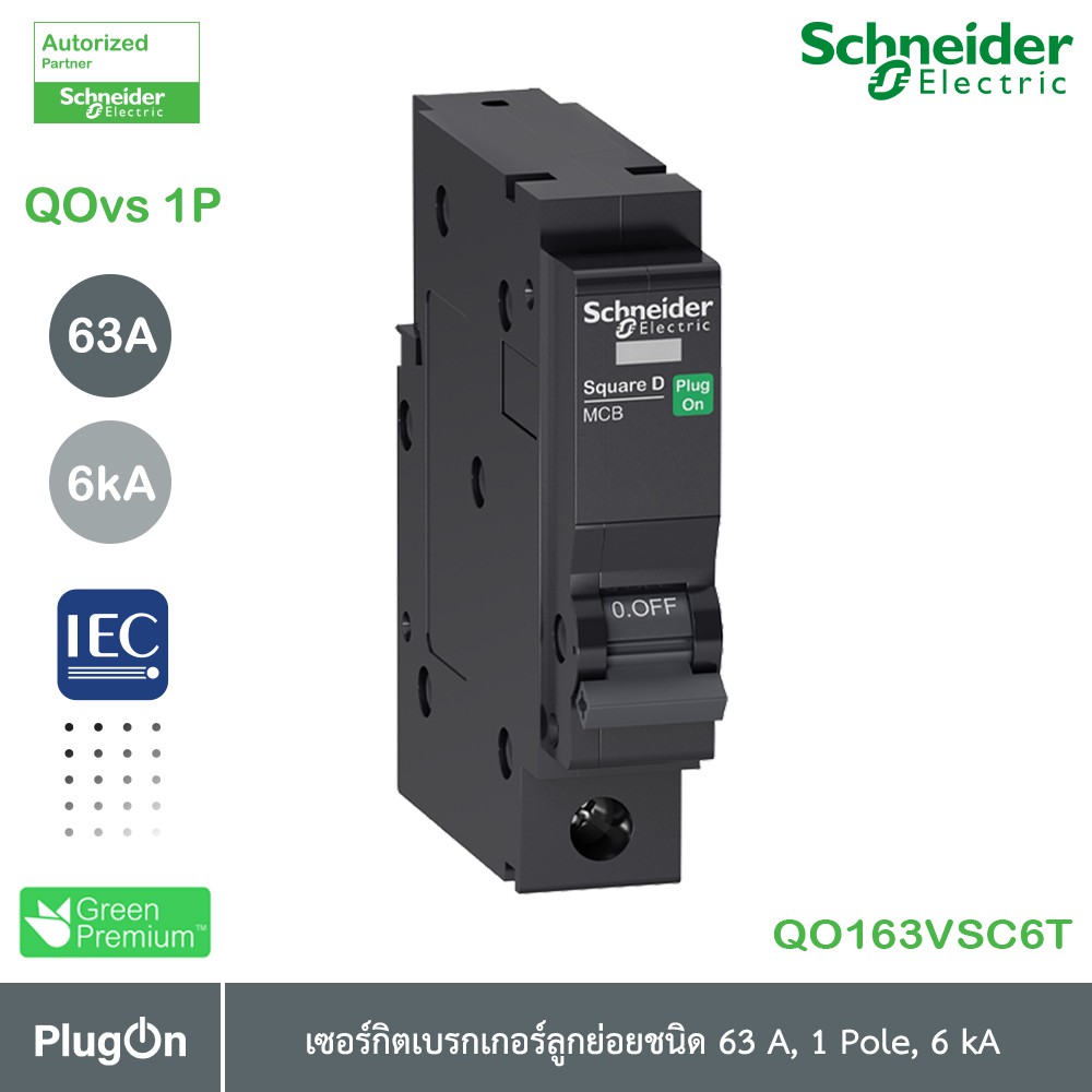 Schneider Electric - QOvs เซอร์กิตเบรกเกอร์ ลูกย่อยชนิด 63 แอมป์ 1 โพล 6kA_QO163VSC6T ที่ร้าน PlugOn