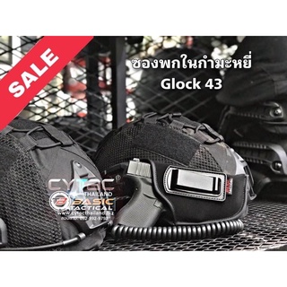 ซองพกในผ้ากำมะหยี่ By Basic Tactical สำหรับ Glock43x/43