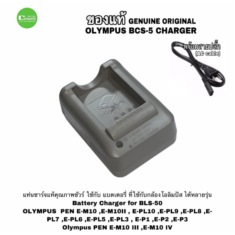 Olympus แบตเตอรี่ แท่นชาร์จ ของแท้ Original BCS-5  BLS-50 Battery Charger มือสอง Used E-M10 EPL7 PL9