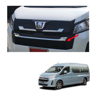 ครอบกระจังหน้า โครเมี่ยม ดำ 3 ชิ้น สำหรับ โตโยต้า Toyota ไฮเอช คอมมิวเตอร์ Commuter รถตู้ Van ปี 2019 - 2021