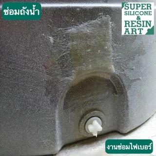 ชุดคุ้ม5kg! เรซิ่นไฟเบอร์ R804 งานซ่อมเรือรถ เนื้อเรซิ่นเยอะ ซึมใยแก้วดี ผสมตัวม่วงแล้ว รวมตัวทำแข็ง