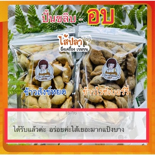 อบ- ปั้นขลิบไส้ปลาอบ สูตรดูแลสุขภาพ ทำสดใหม่ทุกวัน