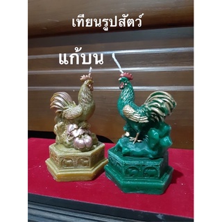 เทียนรูปสตว์ เทียนแก้บน