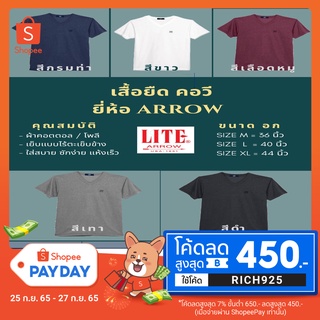 โค้ต RICH925 ลดเพิ่ม เสื้อยืด คอวี ARROW LITE แบบ ไร้ตะเข็บข้าง มีให้เลือก 5 สี