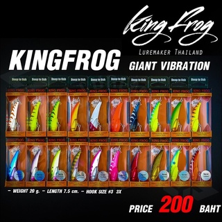 กระดี่คิงฟร็อก ไจแอ้นท์ วายเบรชั่น KING FROG