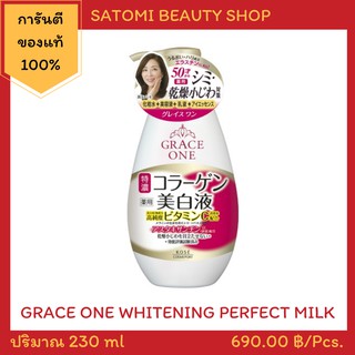 GRACE ONE WHITENING PERFECT MILK โลชั่นบำรุงผิวหน้าเกรซ วัน สูตรผิวกระจ่างใส 230 ml