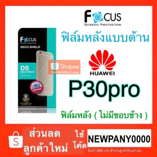 Deco shield ฟิล์มหลังแบบด้าน Huawei P30pro