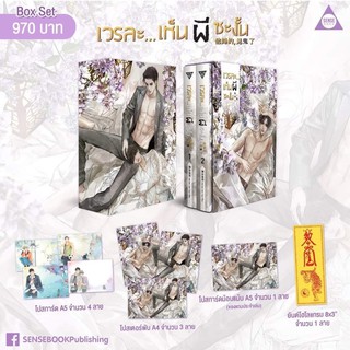 [พร้อมส่ง] Boxset เวรละ...เห็นผีซะงั้น