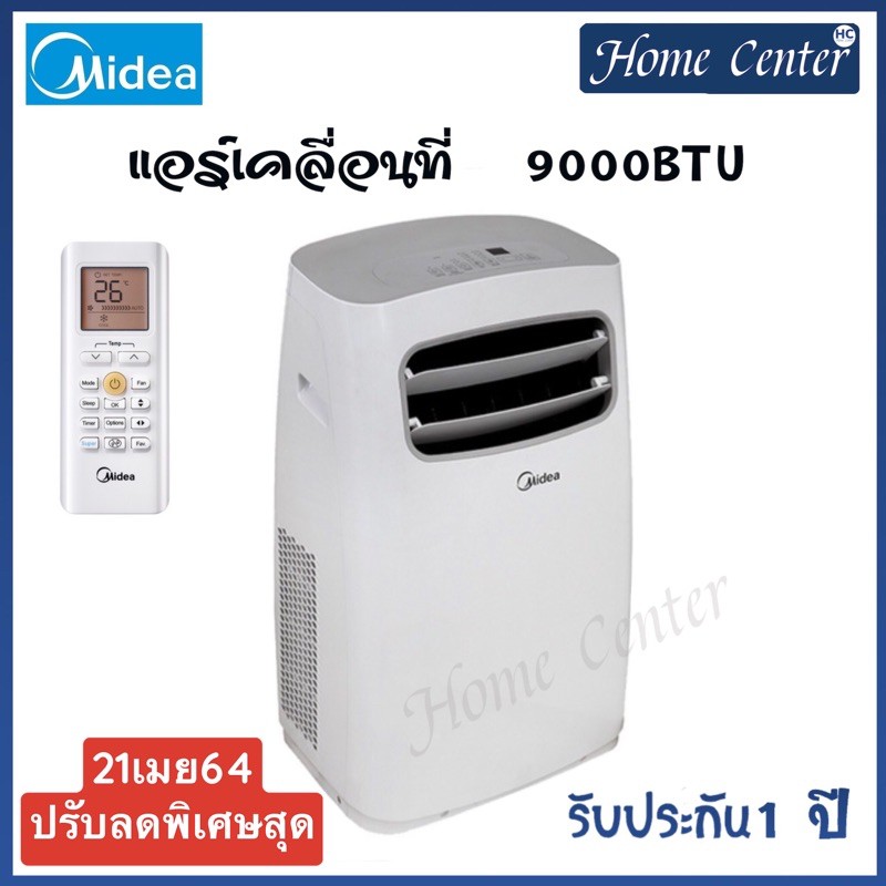 MPPFB-09CRN1-QB8  แอร์เคลื่อนที่   9000BTU  MIDEA