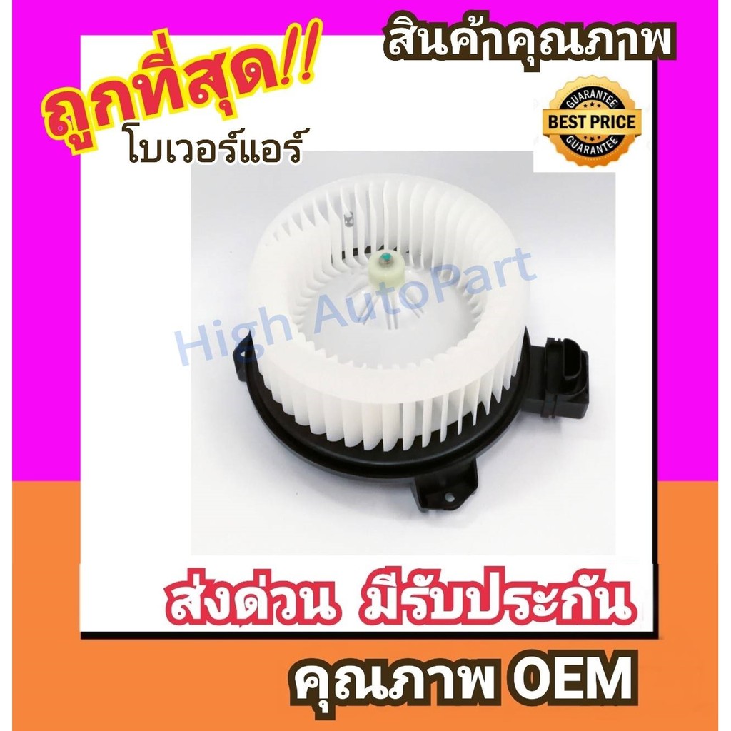 โบเวอร์ ฮอนด้า ซีวิค'06-11 FD โบลเวอร์ Blower Honda CIVIC 2006 2007 พัดลมแอร์ พัดลม แอร์ โบลเวอร์แอร
