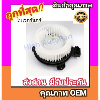 โบเวอร์ ฮอนด้า ซีวิค06-11 FD โบลเวอร์ Blower Honda CIVIC 2006 2007 พัดลมแอร์ พัดลม แอร์ โบลเวอร์แอร์