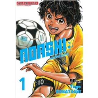 หนังสือการ์ตูน AOASHI แข้งเด็กหัวใจนักสู้ (เล่ม1-ล่าสุด)