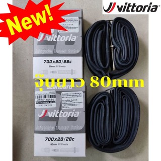 ยางใน จุ๊บยาวพิเศษ 80mm  Vittoria 700x20-28c  เหมาะล้อขอบสูง -ราคานี้เป็นคู่ 2 เส้น