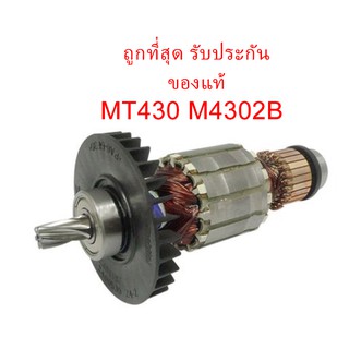 🔥รับประกันของแท้🔥ทุ่น MT430 M4302B เลื่อยจิ๊กซอ 450 วัตต์ Maktec(MAMT430)