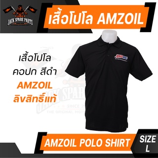 เสื้อ โปโล AMSOIL มีขนาดให้เลือก ของแท้ 100% เสื้อคอปก เสื้อแบรนด์ ลิขสิทธิ์ น้ำมันเครื่อง แอมซอย