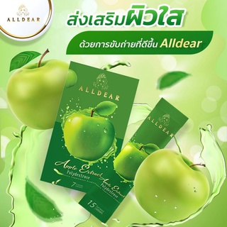 ✨โปร1แถม1✨ ALLDEAR  น้ำแอ้ปเปิ้ลเขียว detox ควบคุมน้ำหนัก