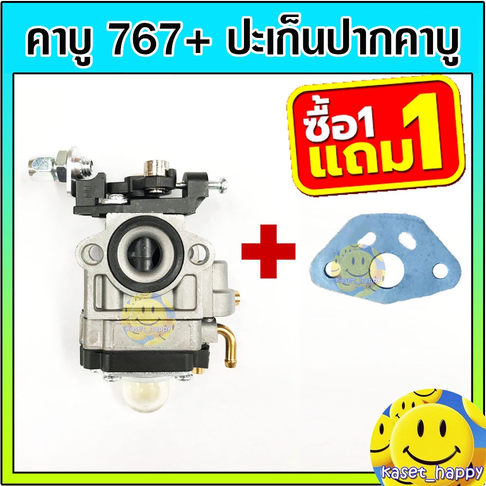 (1 แถม 1) คาบู คาร์บูเรเตอร์ คาบูผ้าปั๊ม + ปะเก็นรองคาบู ไฟเบอร์คาบู เครื่องพ่นยา ตัดหญ้า 767 cg260 