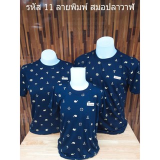 รหัส11 กรมสมอปลาวาฬ เสื้อยืดสีน้ำเงินเข้ม ลายสมอเรือปลาวาฬ มีไซส์ให้เลือก