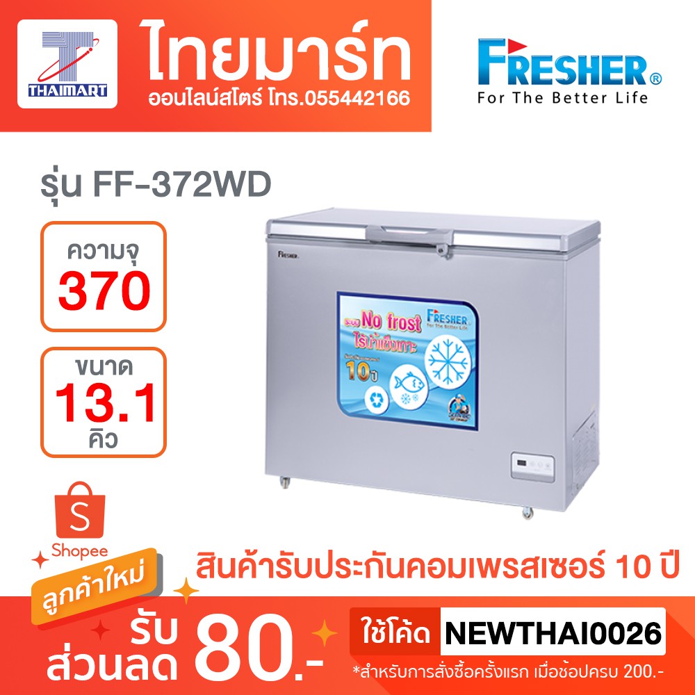 FRESHER  ตู้แช่ Freezer ระบบ No Frost รุ่น FF-372WD (13.1Q)