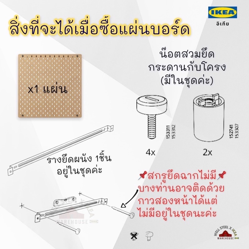📌พร้อมส่ง📌SKÅDIS สกัวดิส แผ่นเส้นใยไม้อัด, รวมทุกขนาด - รูปที่ 3