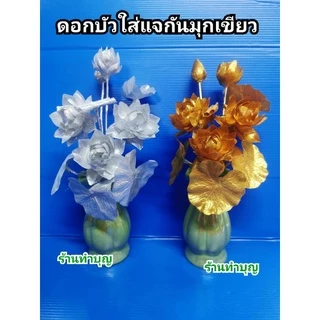 ดอกบัว ดอกบัวเบญจพร มินิบัวบูเก้ มี 5 สี ชมพูบานเย็น,ชมพู, ขาว ,เงิน และสีทอง สินค้าขายเป็น 1 ช่อ มี 5 ดอก บัวบูชา